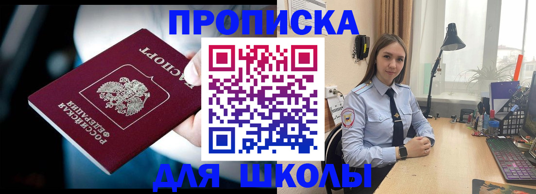 прописка в Енисейске