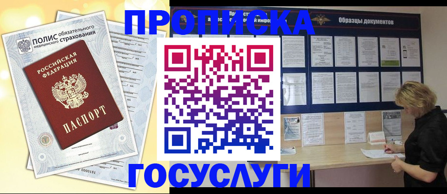временная регистрация в Енисейске