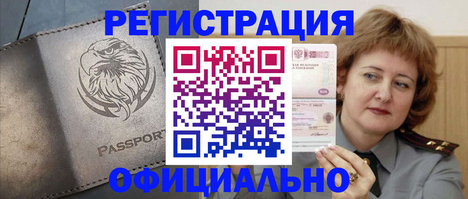 прописка для военкомата в Енисейске
