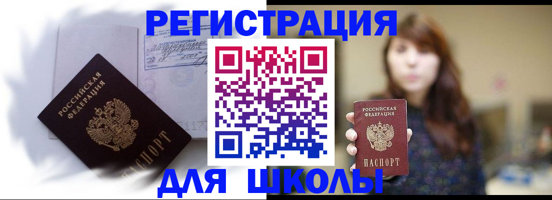 временная регистрация купить в Енисейске