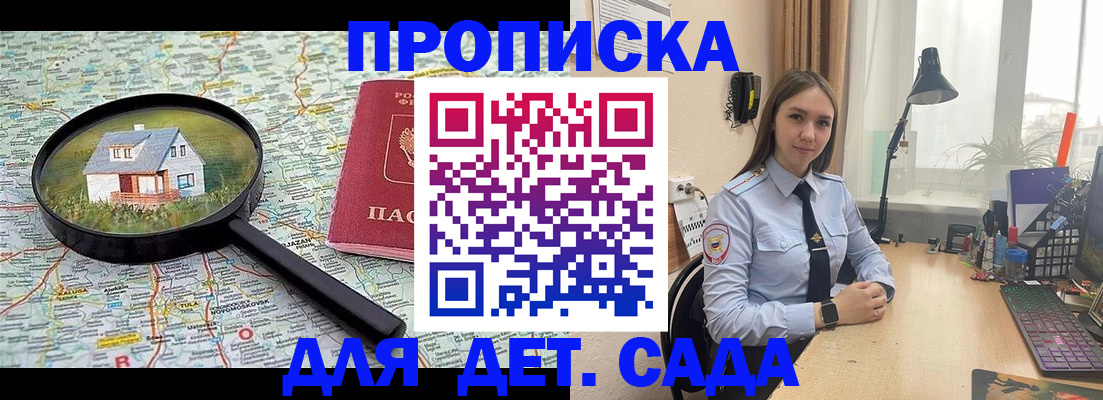 прописка ребенка в Енисейске